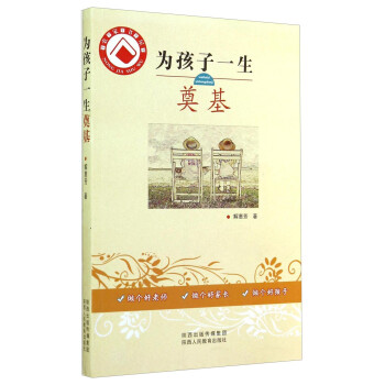 為孩子一生奠基 為孩子一生奠基