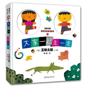 大家一起走一走 大家一起走一走
