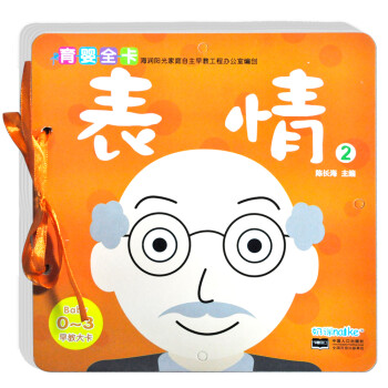 早教大卡-表情 早教大卡-表情