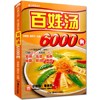 滋補養生百姓湯 滋補養生百姓湯