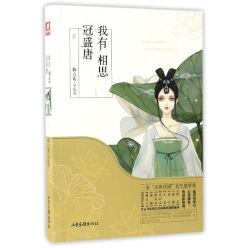 我有相思冠盛唐 我有相思冠盛唐