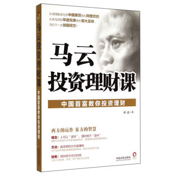馬云投資理財課 馬云投資理財課