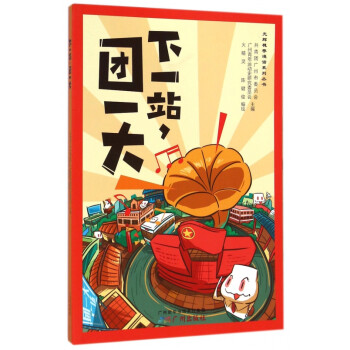 下一站,團一大 下一站,團一大
