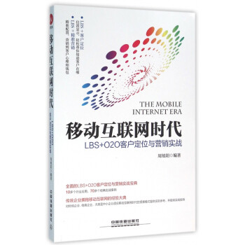 移動互聯網時代 移動互聯網時代