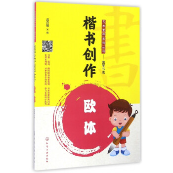 楷書創作:歐體 楷書創作:歐體
