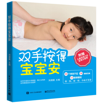 雙手按得寶寶安 雙手按得寶寶安