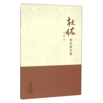 杜佑的從政生涯 杜佑的從政生涯