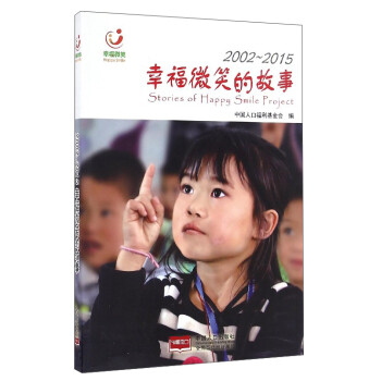 幸福微笑的故事 幸福微笑的故事