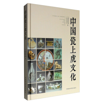 中國瓷上虎文化 中國瓷上虎文化