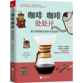 咖啡咖啡處處開 咖啡咖啡處處開