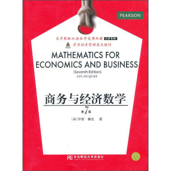 商務與經濟數學 商務與經濟數學