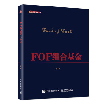 FOF組合基金 FOF組合基金