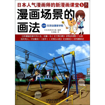 漫畫場景的畫法 漫畫場景的畫法