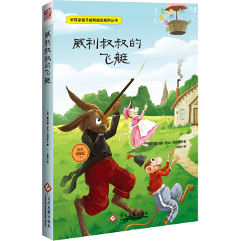 威利叔叔的飛艇