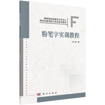 粉筆字實訓教程 粉筆字實訓教程