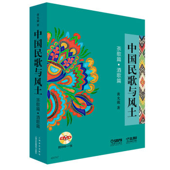 中國民歌與風土 中國民歌與風土