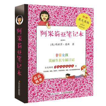 阿米莉亞筆記本 阿米莉亞筆記本