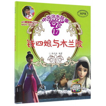 錢四娘與木蘭陂 錢四娘與木蘭陂