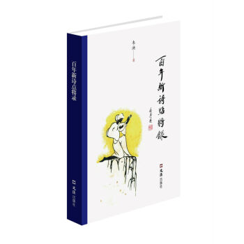 百年新詩(shī)點(diǎn)將錄 百年新詩(shī)點(diǎn)將錄