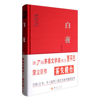 典藏文庫:白夜 典藏文庫:白夜