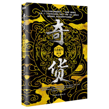 奇貨7:殺破軍 奇貨7:殺破軍