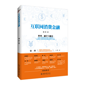 互聯網消費金融