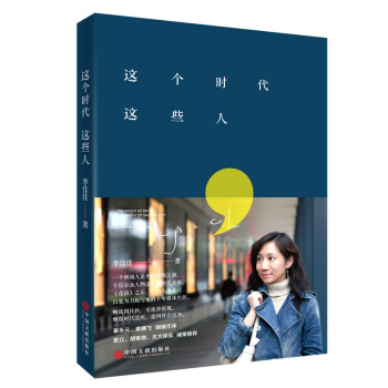這個時代這些人 這個時代這些人