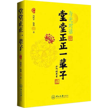 堂堂正正一輩子 堂堂正正一輩子