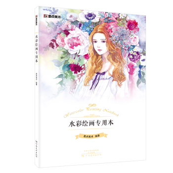 水彩繪畫專用本 水彩繪畫專用本