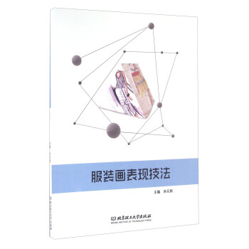 服裝畫表現技法 服裝畫表現技法