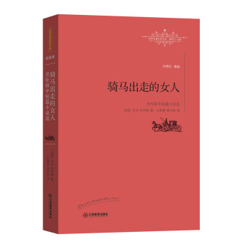 騎馬出走的女人 騎馬出走的女人