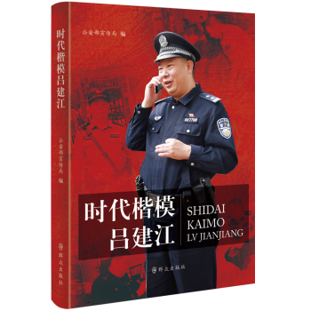 時(shí)代楷模呂建江 時(shí)代楷模呂建江