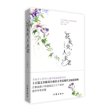 花未央,人未老 花未央,人未老