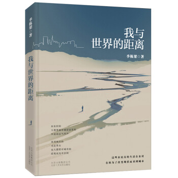 我與世界的距離 我與世界的距離