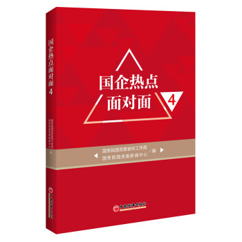 國企熱點面對面 國企熱點面對面