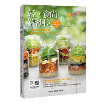 輕食尚罐沙拉 輕食尚罐沙拉