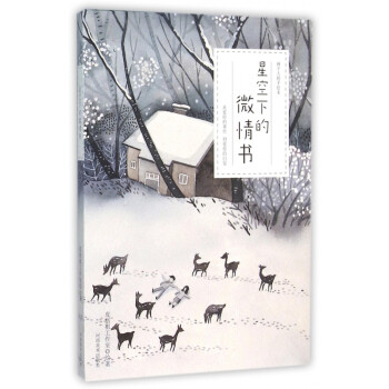 星空下的微情書 星空下的微情書