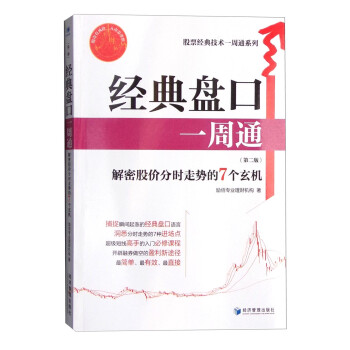 經典盤口一周通 經典盤口一周通