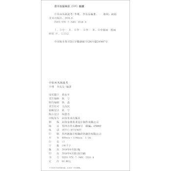 中原畫風源流考 中原畫風源流考