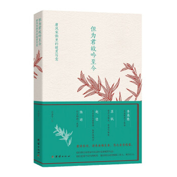 但為君故吟至今 但為君故吟至今