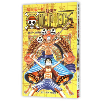 航海王卷三十 航海王卷三十