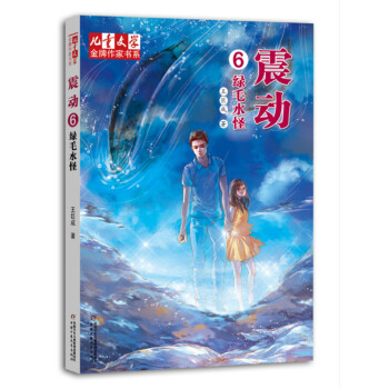 震動-綠毛水怪 震動-綠毛水怪
