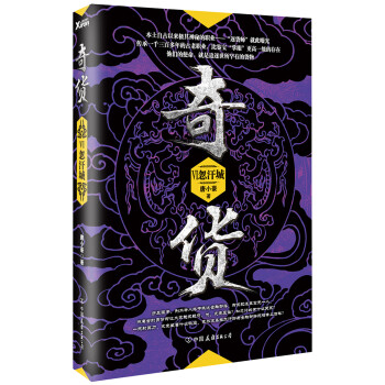 奇貨6:忽汗圖 奇貨6:忽汗圖