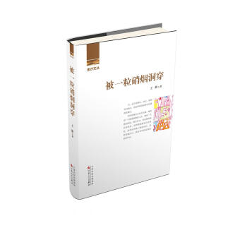 被一粒硝煙洞穿 被一粒硝煙洞穿