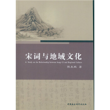 宋詞與地域文化 宋詞與地域文化