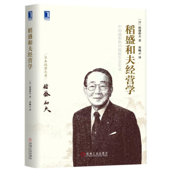 稻盛和夫經營學 稻盛和夫經營學