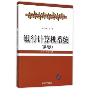 銀行計(jì)算機(jī)系統(tǒng) 銀行計(jì)算機(jī)系統(tǒng)