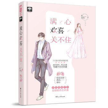 滿心歡喜關不住 滿心歡喜關不住
