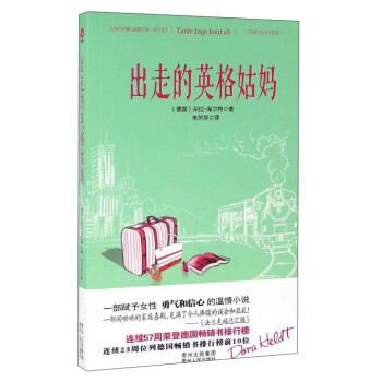 出走的英格姑媽 出走的英格姑媽