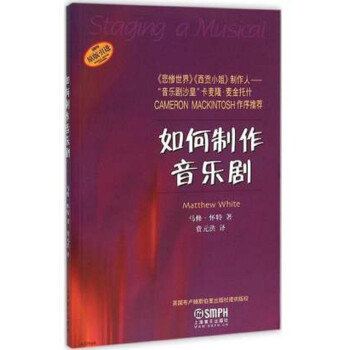 如何制作音樂劇 如何制作音樂劇